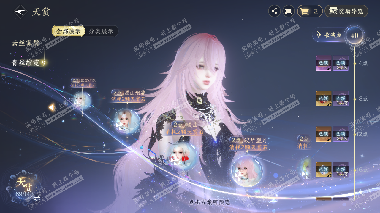 NSH323275逆水寒手游账号详情图24