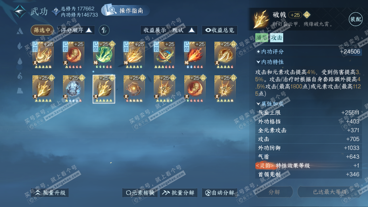 NSH323275逆水寒手游账号详情图59