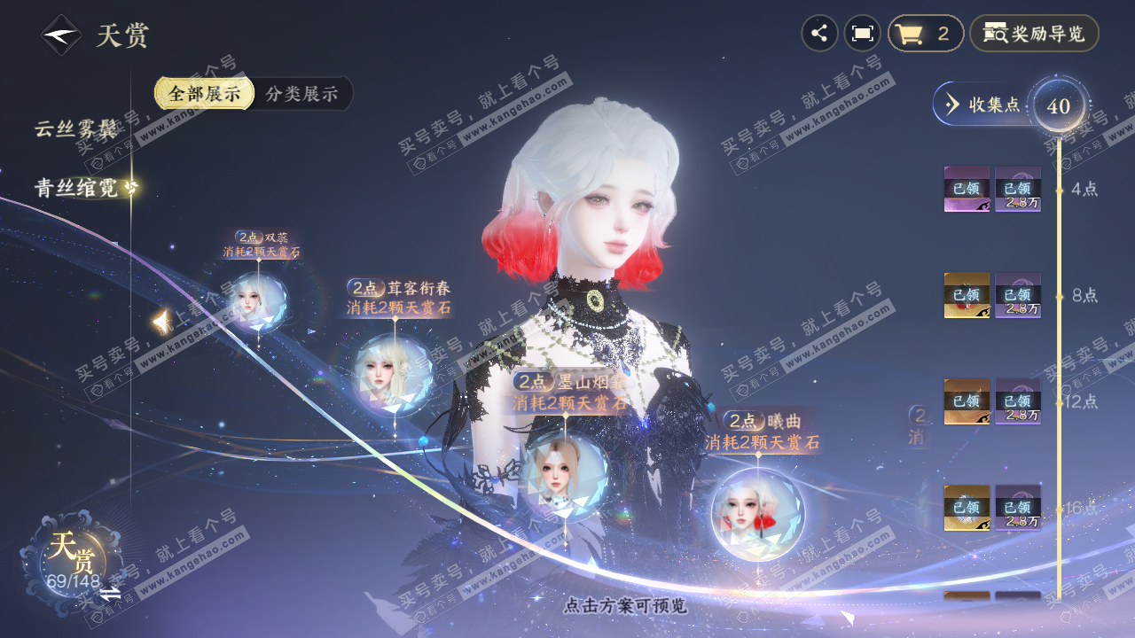 NSH323275逆水寒手游账号详情图23
