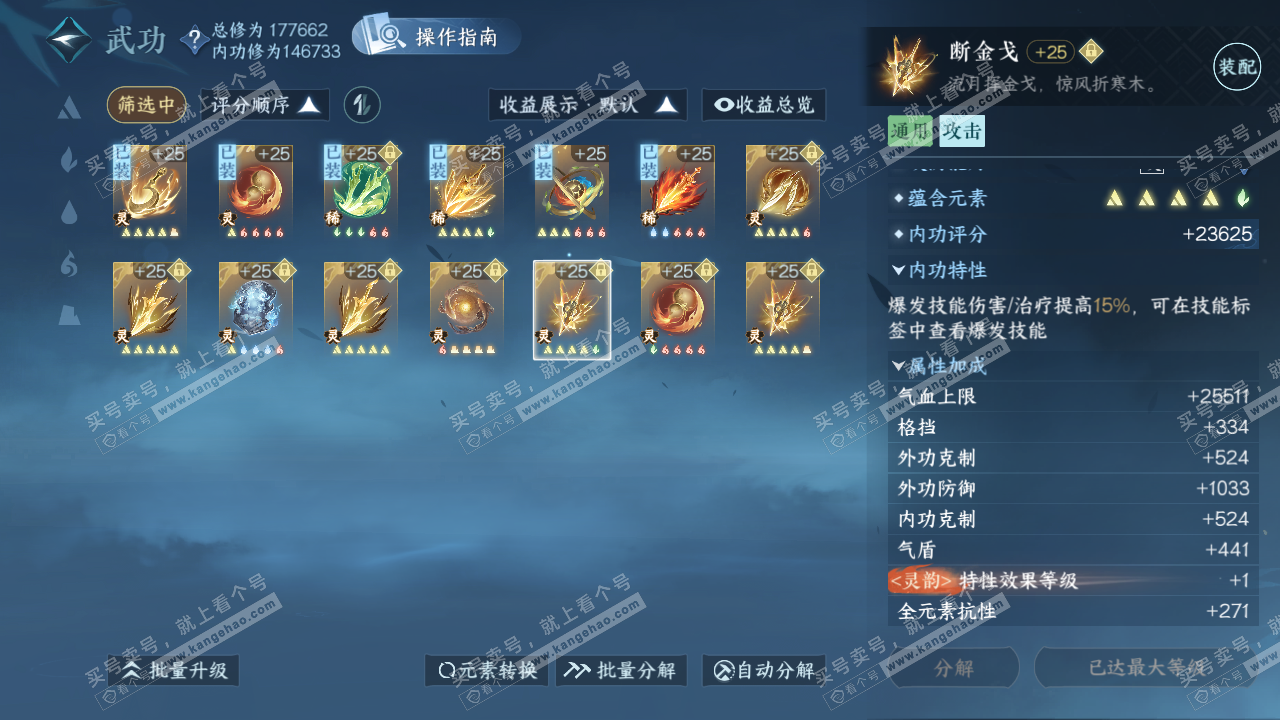 NSH323275逆水寒手游账号详情图61