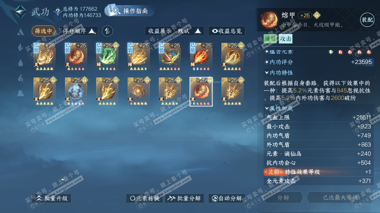 NSH323275逆水寒手游账号详情图62