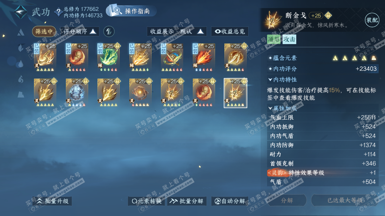 NSH323275逆水寒手游账号详情图63