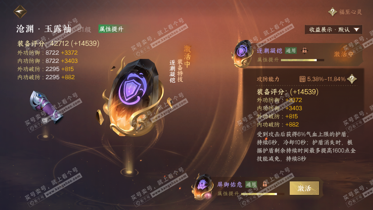 NSH323275逆水寒手游账号详情图65