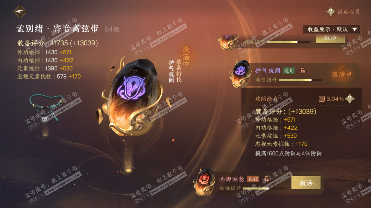 NSH323275逆水寒手游账号详情图67