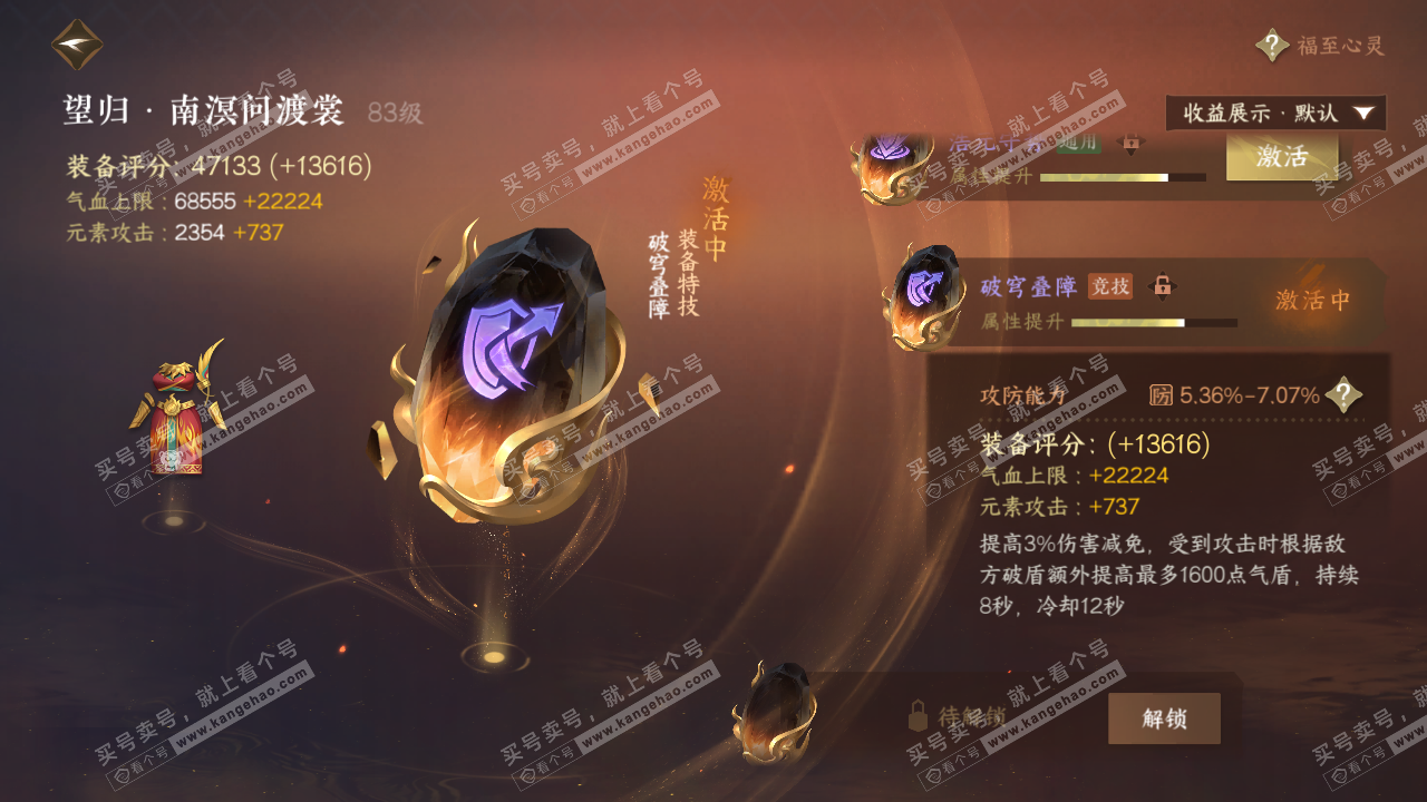 NSH323275逆水寒手游账号详情图66