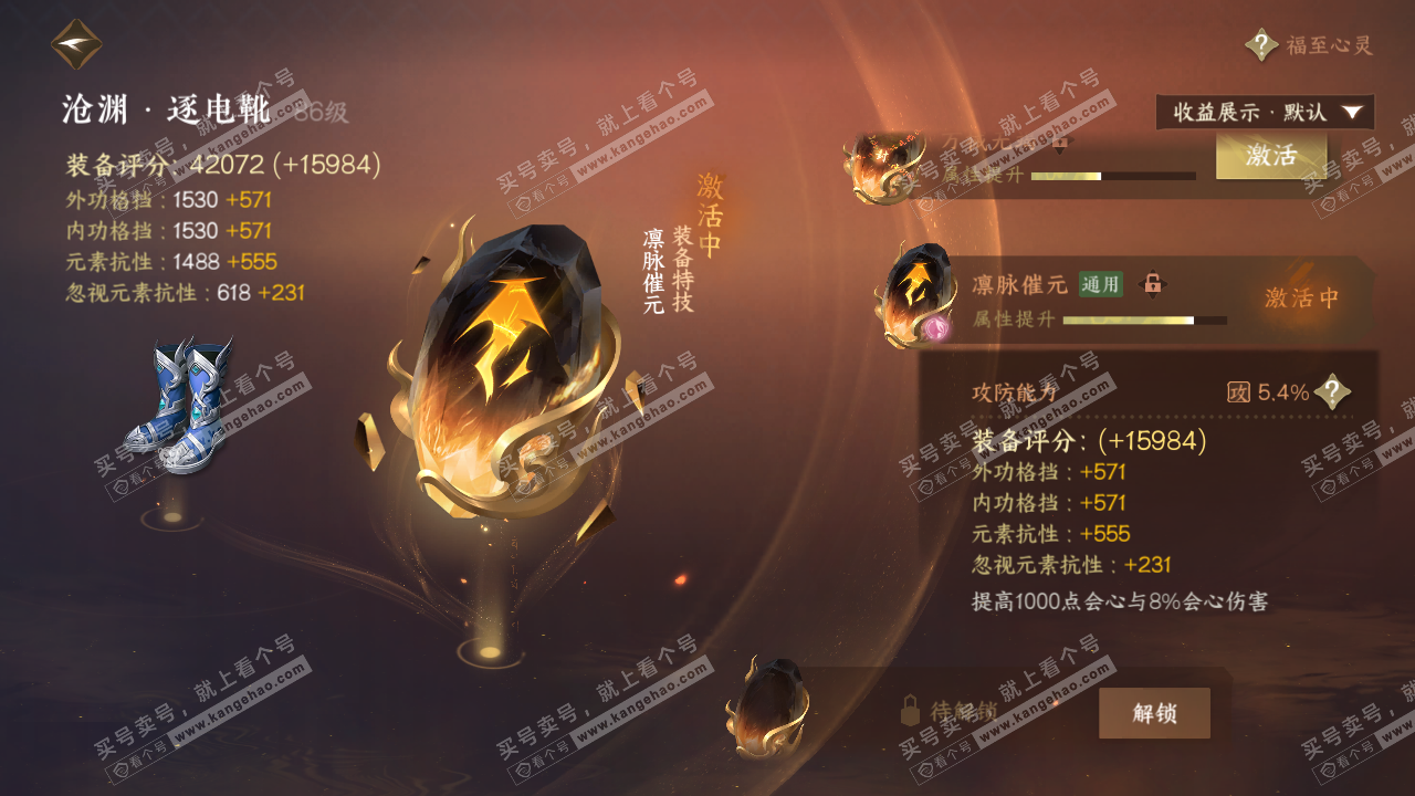 NSH323275逆水寒手游账号详情图68