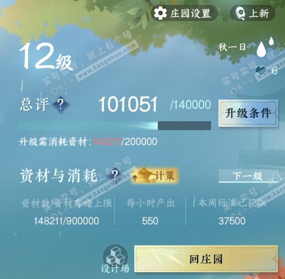 NSH323275逆水寒手游账号详情图75