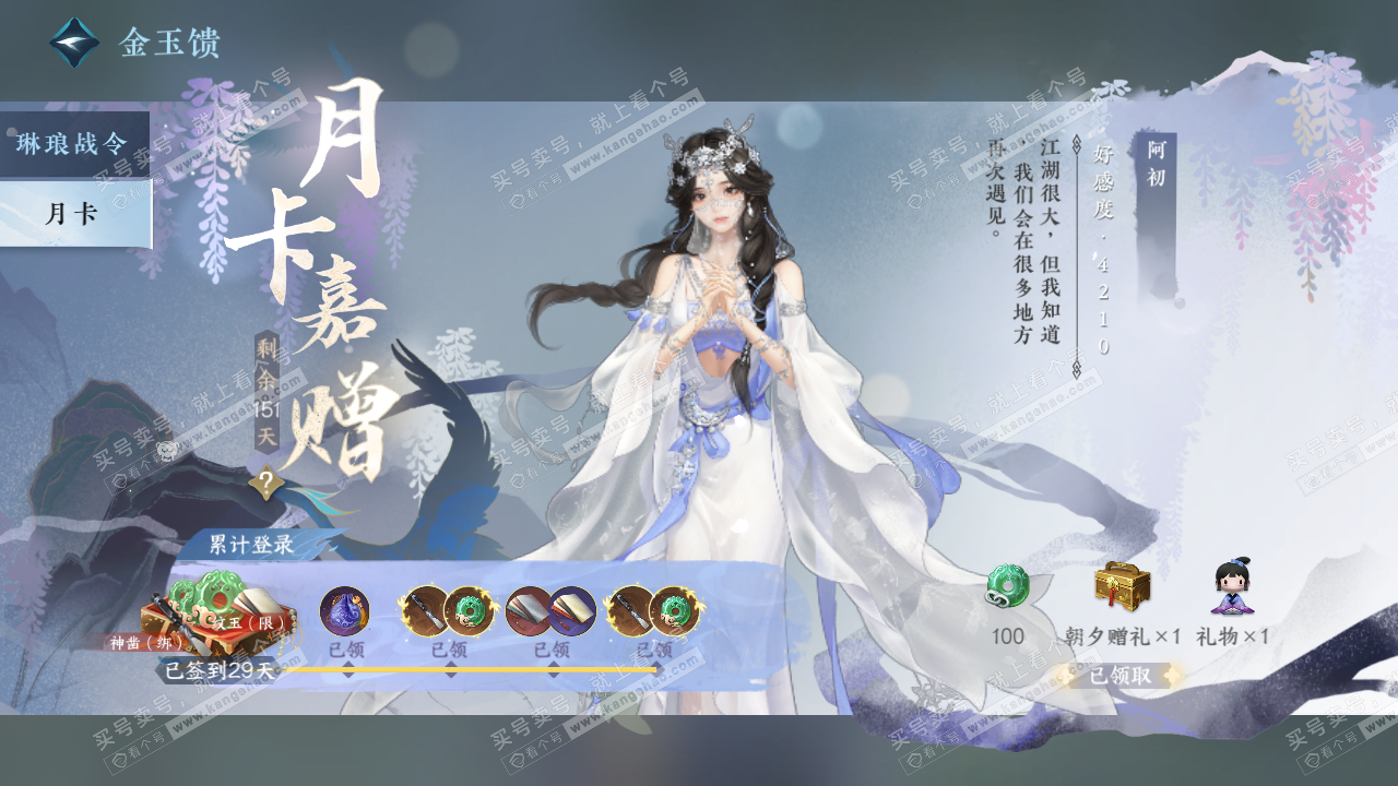 NSH323275逆水寒手游账号详情图74