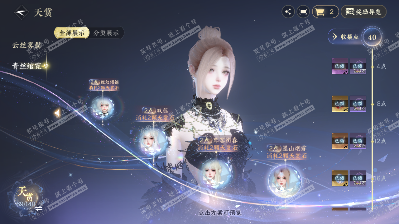 NSH323275逆水寒手游账号详情图22