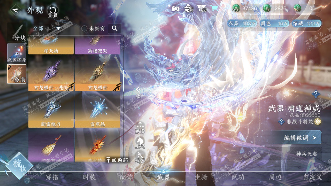 NSH323277逆水寒手游账号详情图9