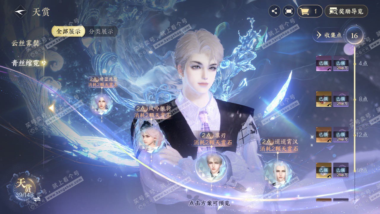 NSH323277逆水寒手游账号详情图20