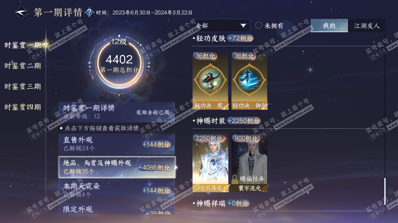 NSH323277逆水寒手游账号详情图33