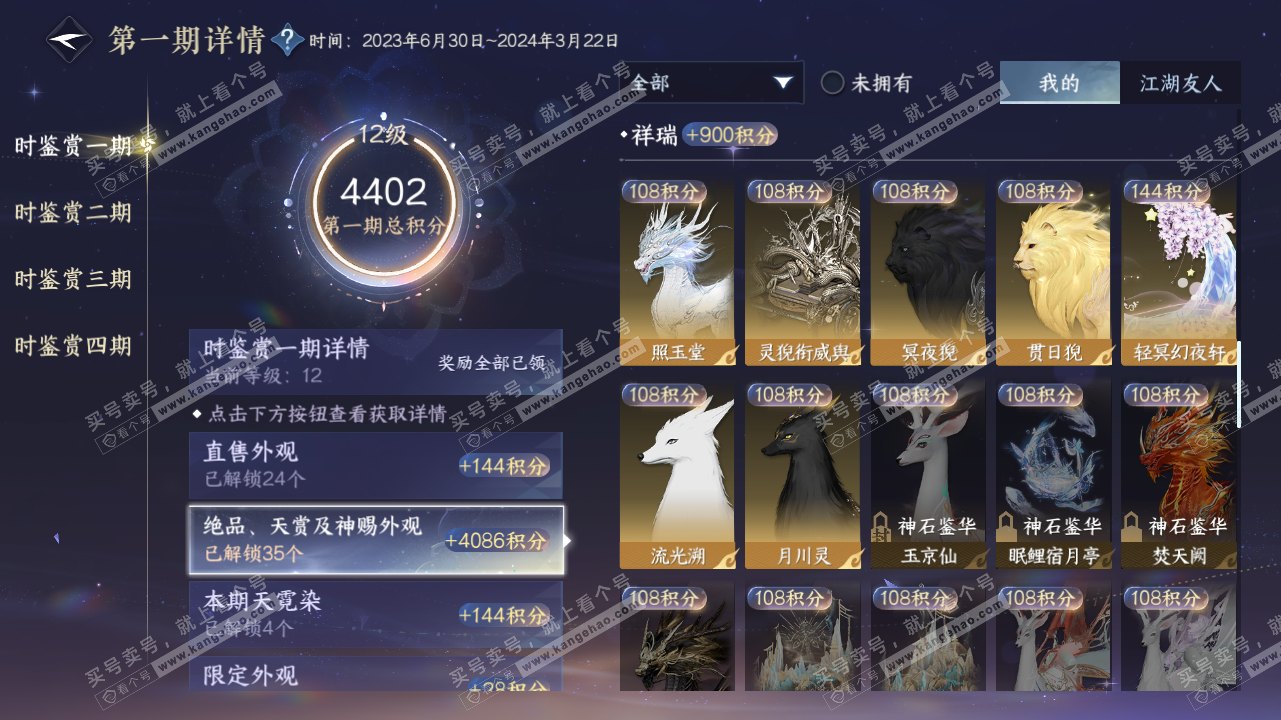 NSH323277逆水寒手游账号详情图31