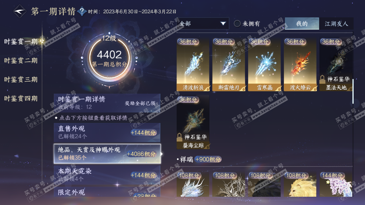 NSH323277逆水寒手游账号详情图30