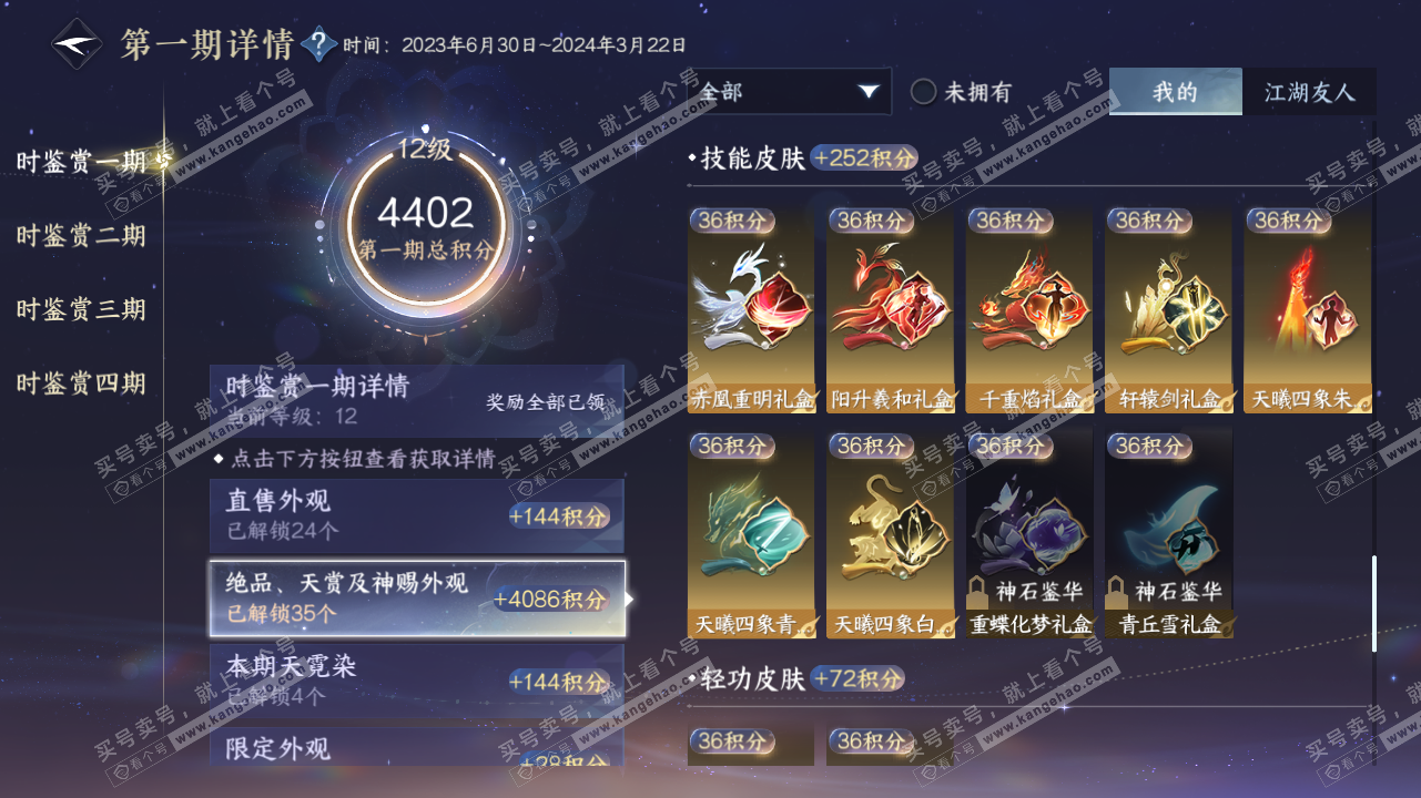 NSH323277逆水寒手游账号详情图32