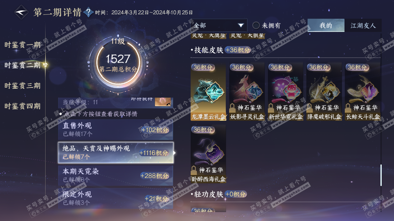 NSH323277逆水寒手游账号详情图34