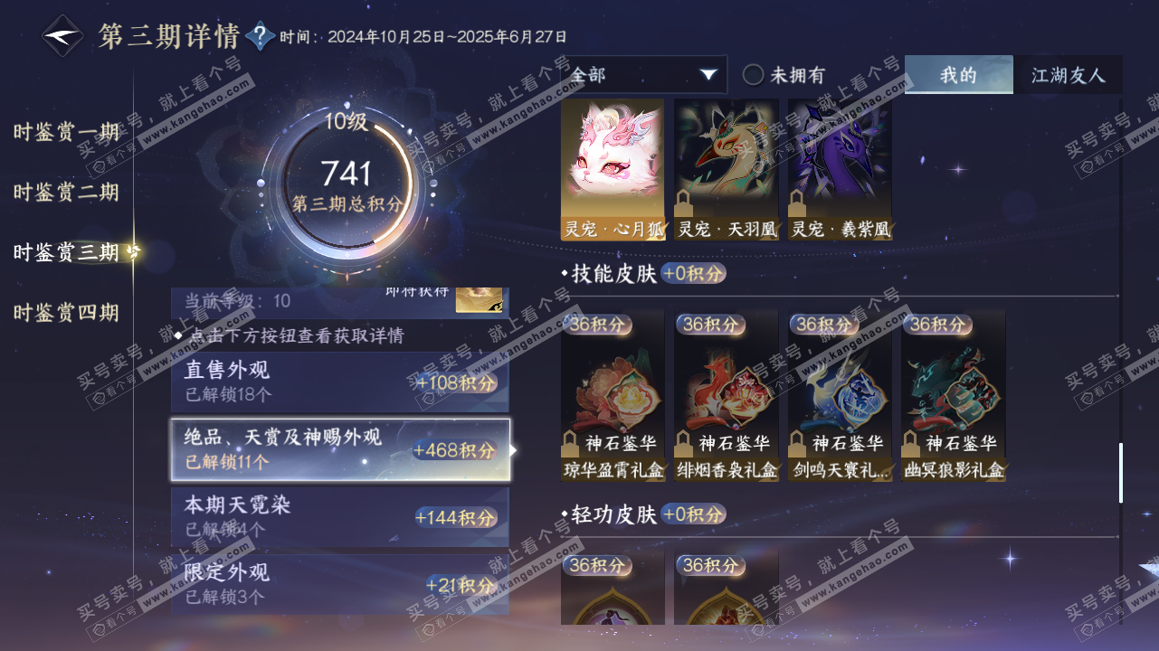 NSH323277逆水寒手游账号详情图37