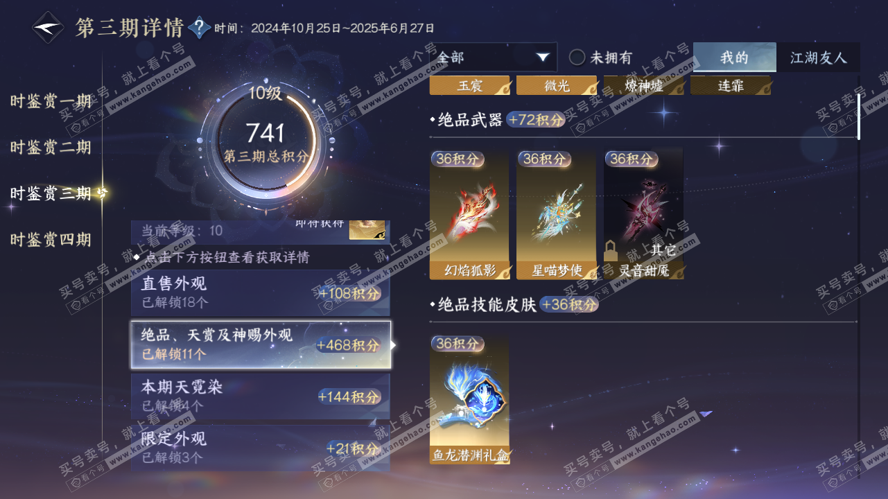 NSH323277逆水寒手游账号详情图35