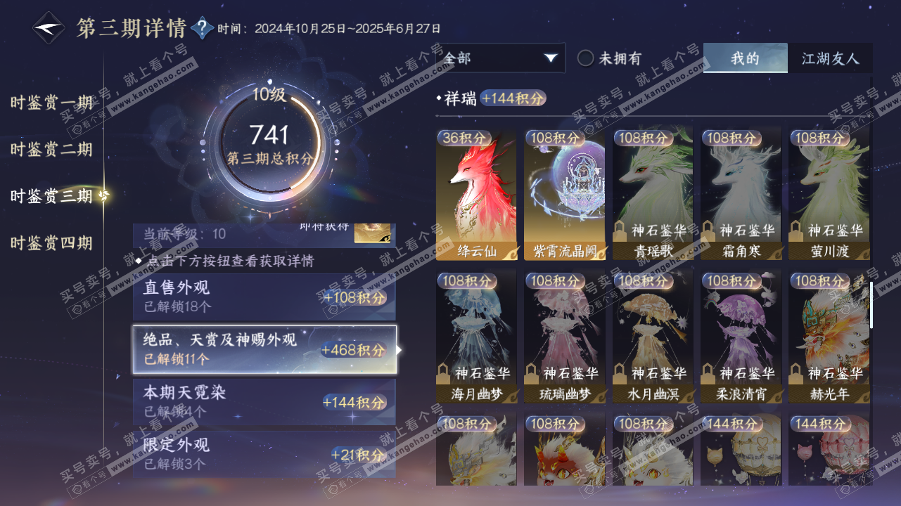 NSH323277逆水寒手游账号详情图36