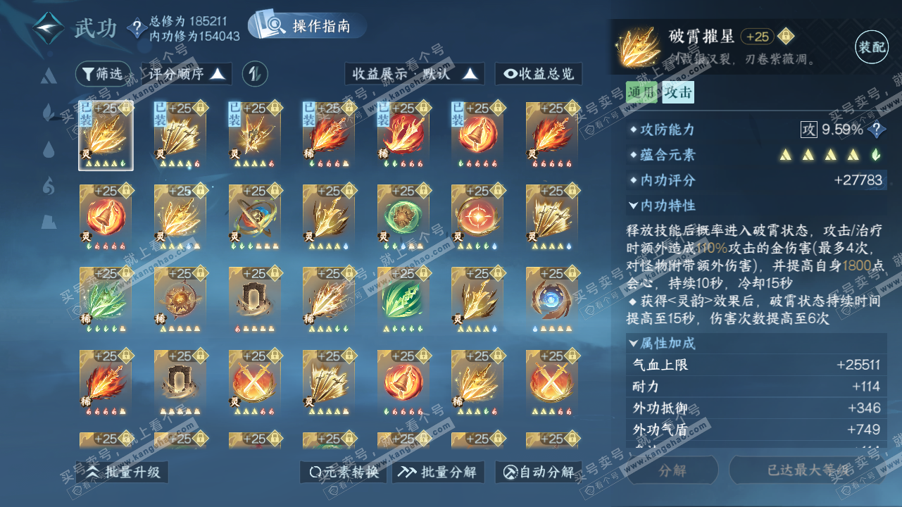 NSH323277逆水寒手游账号详情图56