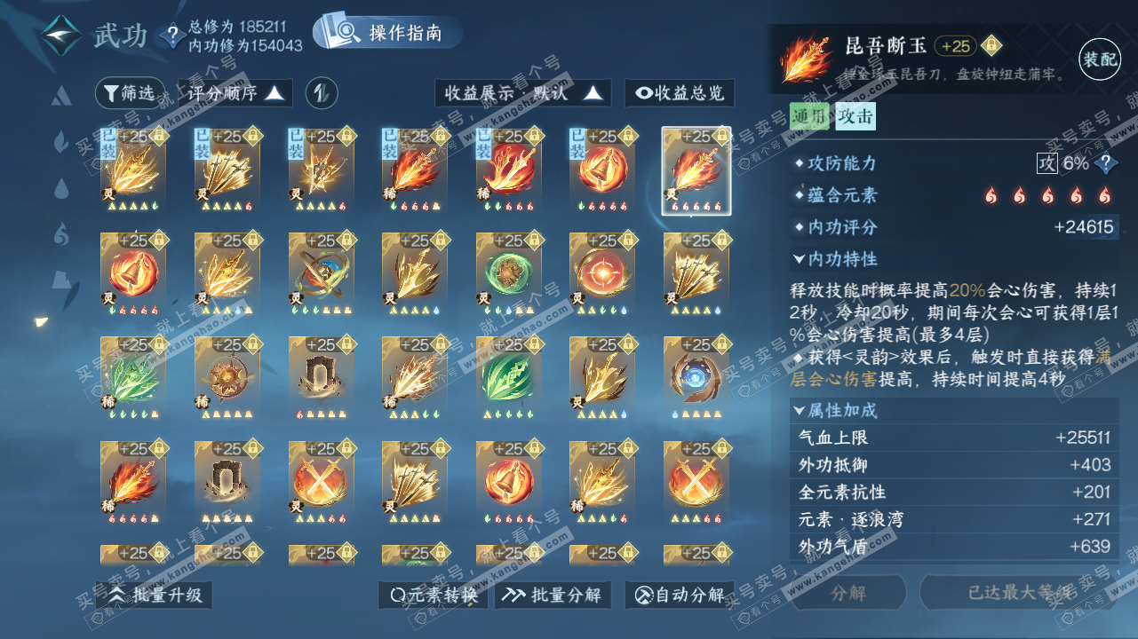 NSH323277逆水寒手游账号详情图59