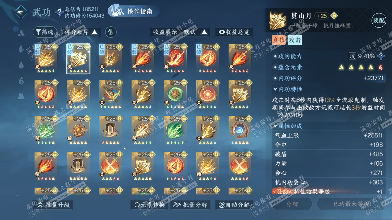 NSH323277逆水寒手游账号详情图57