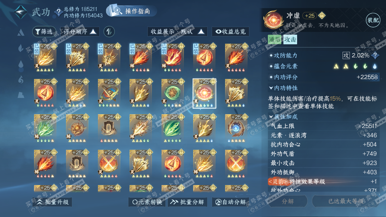 NSH323277逆水寒手游账号详情图61