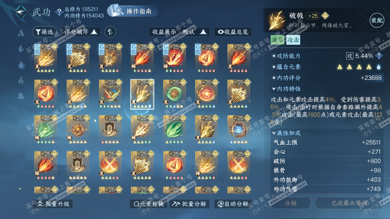 NSH323277逆水寒手游账号详情图63