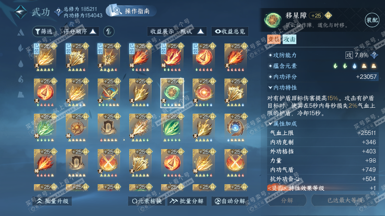 NSH323277逆水寒手游账号详情图62