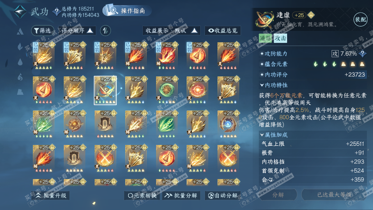 NSH323277逆水寒手游账号详情图64