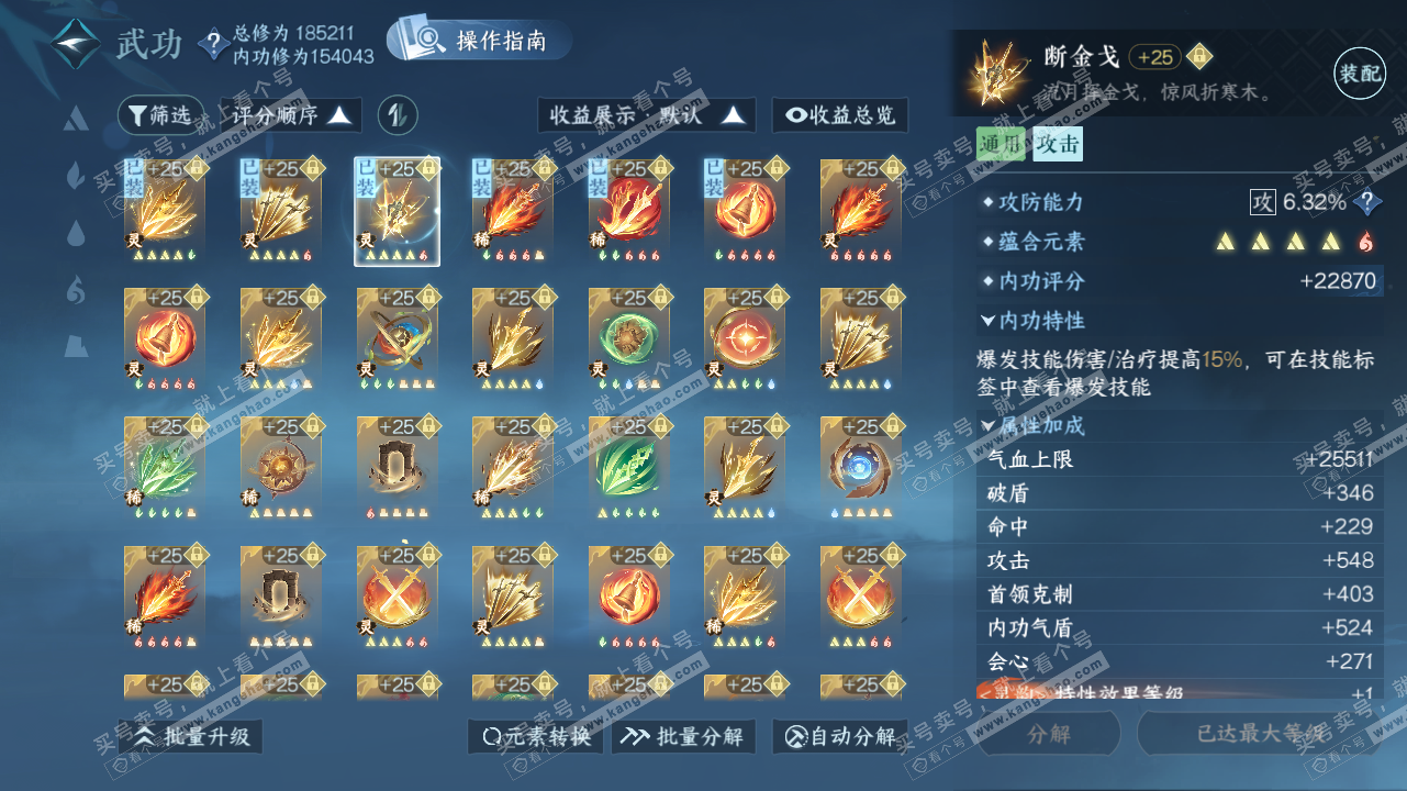 NSH323277逆水寒手游账号详情图58