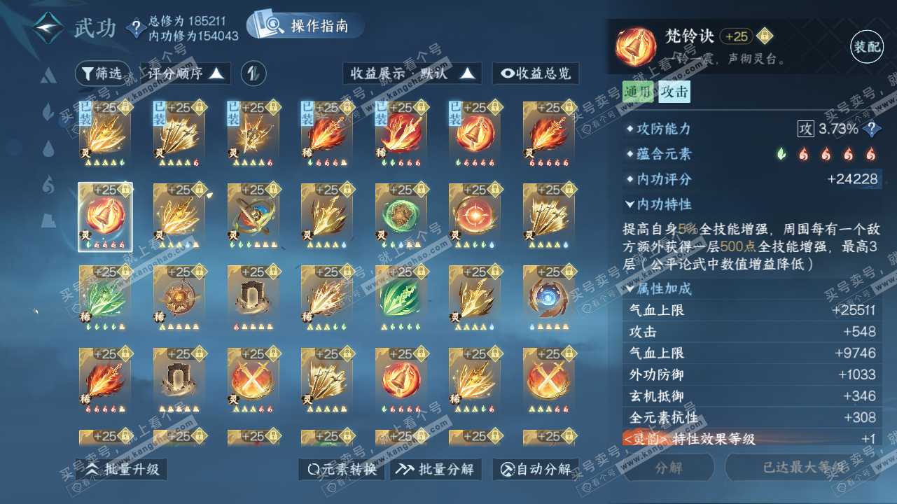 NSH323277逆水寒手游账号详情图66