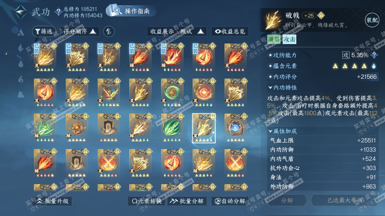 NSH323277逆水寒手游账号详情图67
