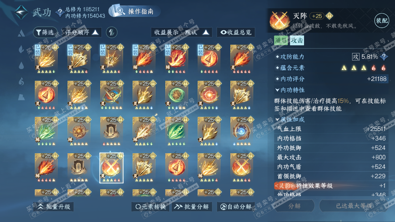 NSH323277逆水寒手游账号详情图69