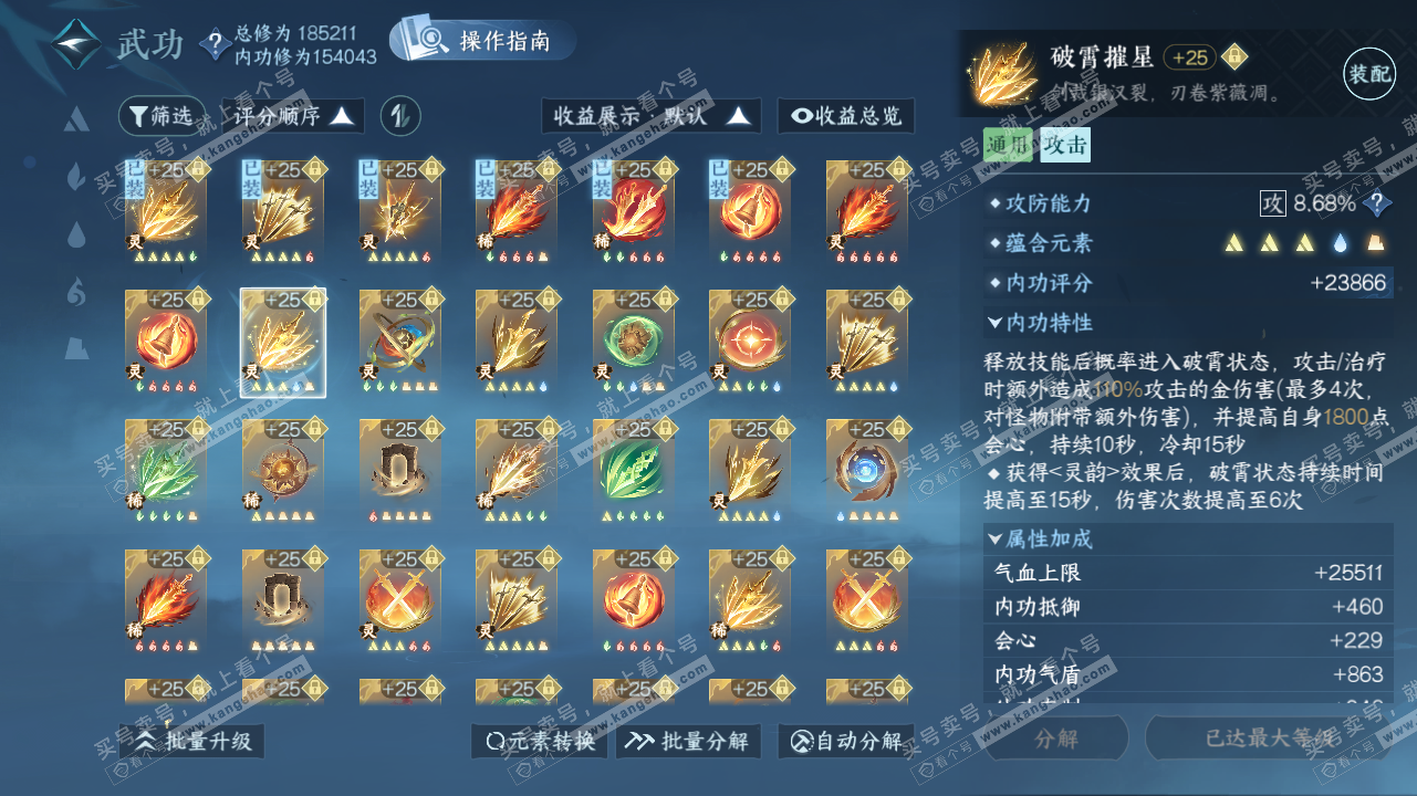 NSH323277逆水寒手游账号详情图65