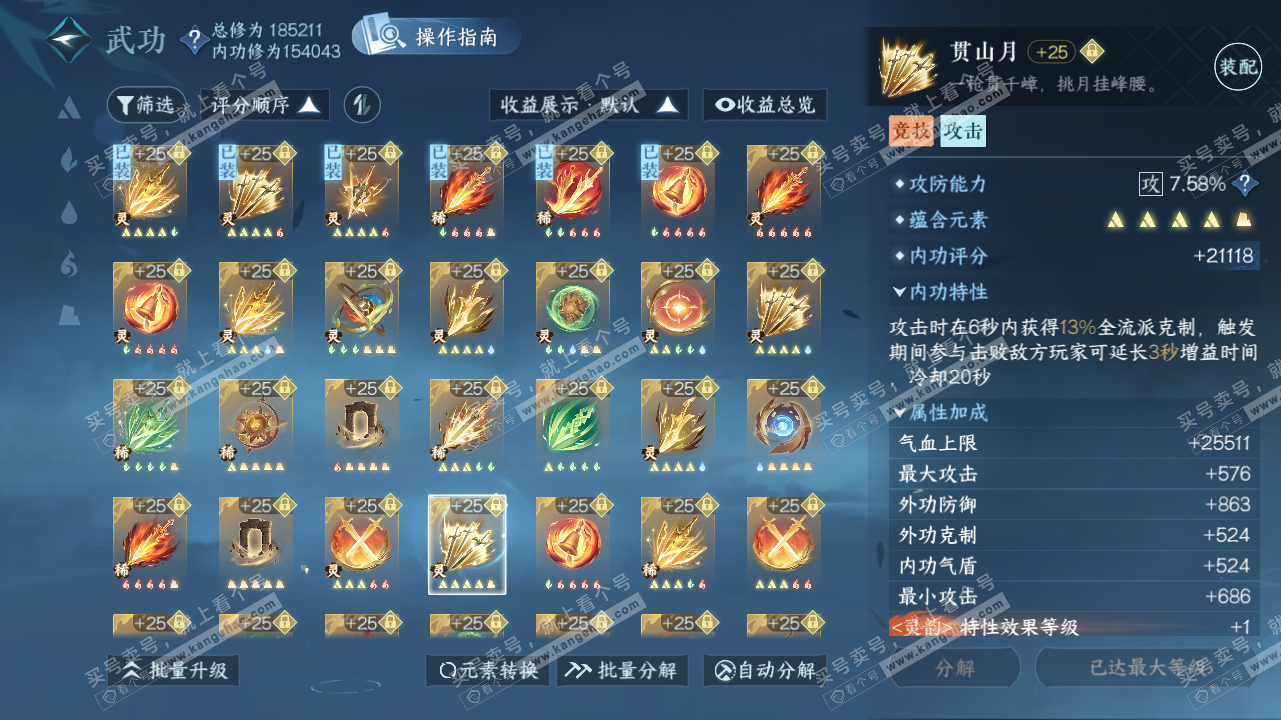 NSH323277逆水寒手游账号详情图68