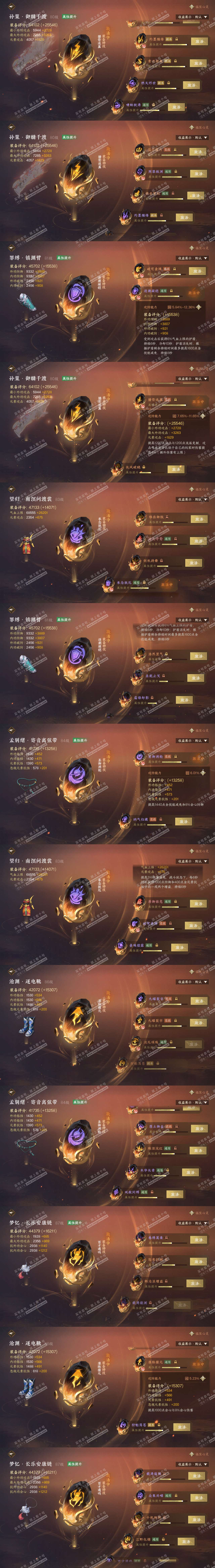 NSH323277逆水寒手游账号详情图70