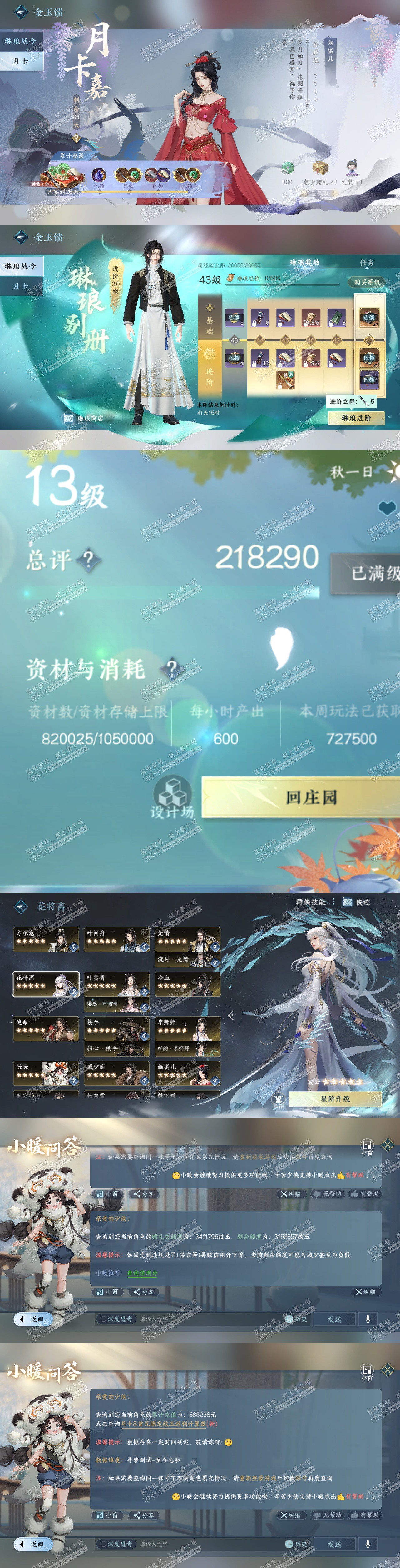 NSH323277逆水寒手游账号详情图71