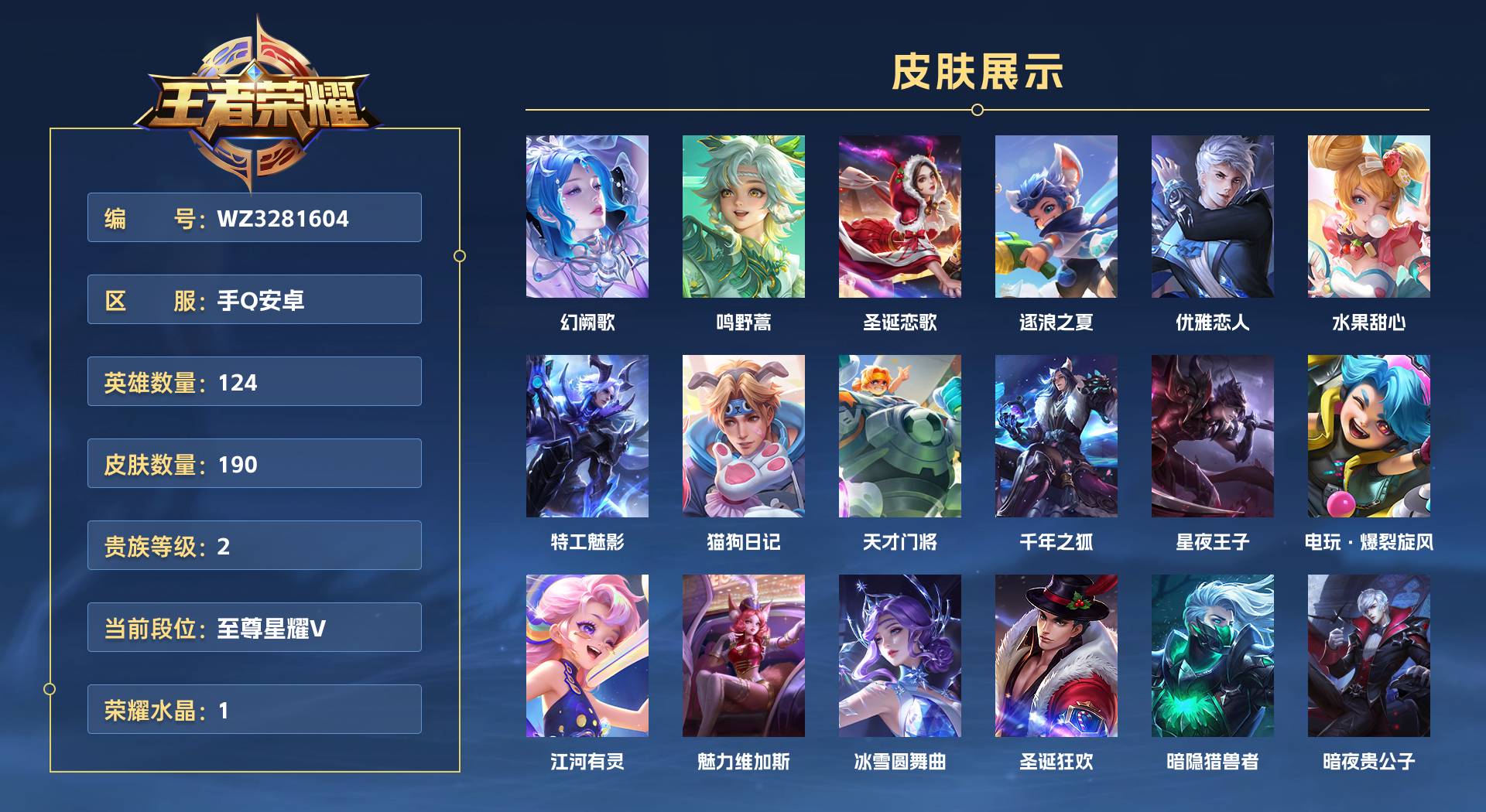 WZ3281604王者荣耀账号详情图1