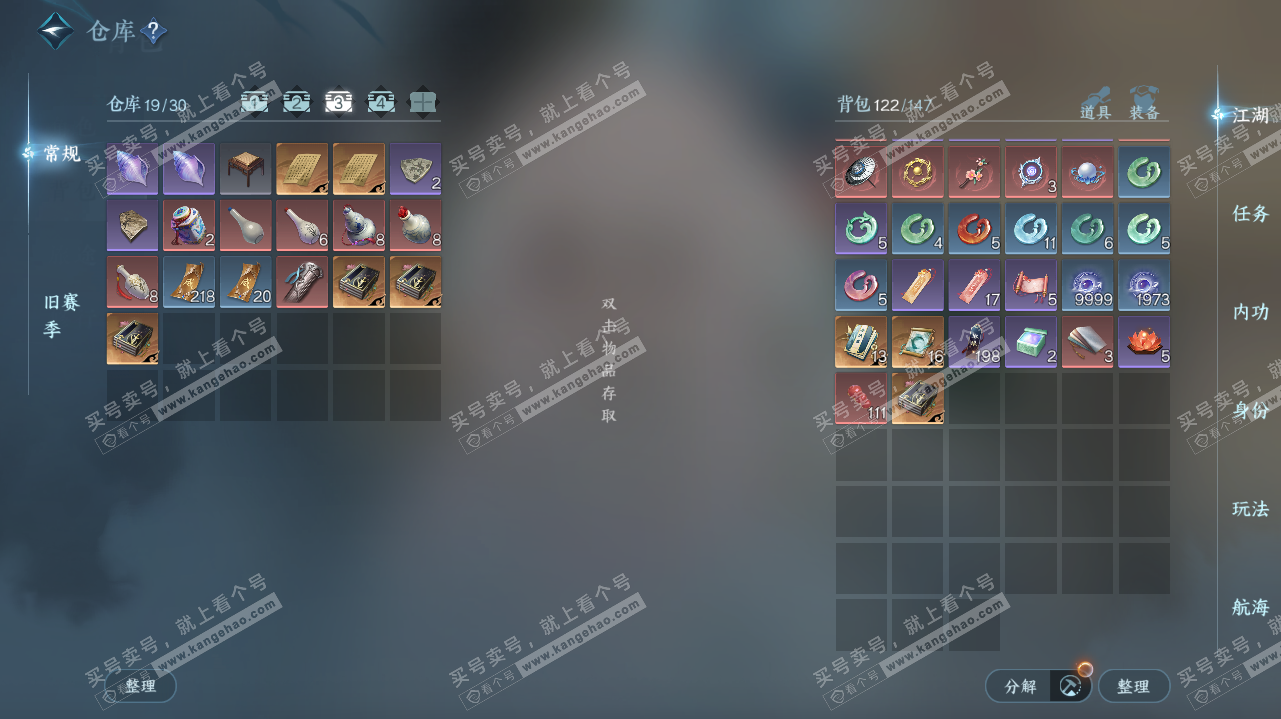 NSH323284逆水寒手游账号详情图5 NSH323284逆水寒手游账号详情图5