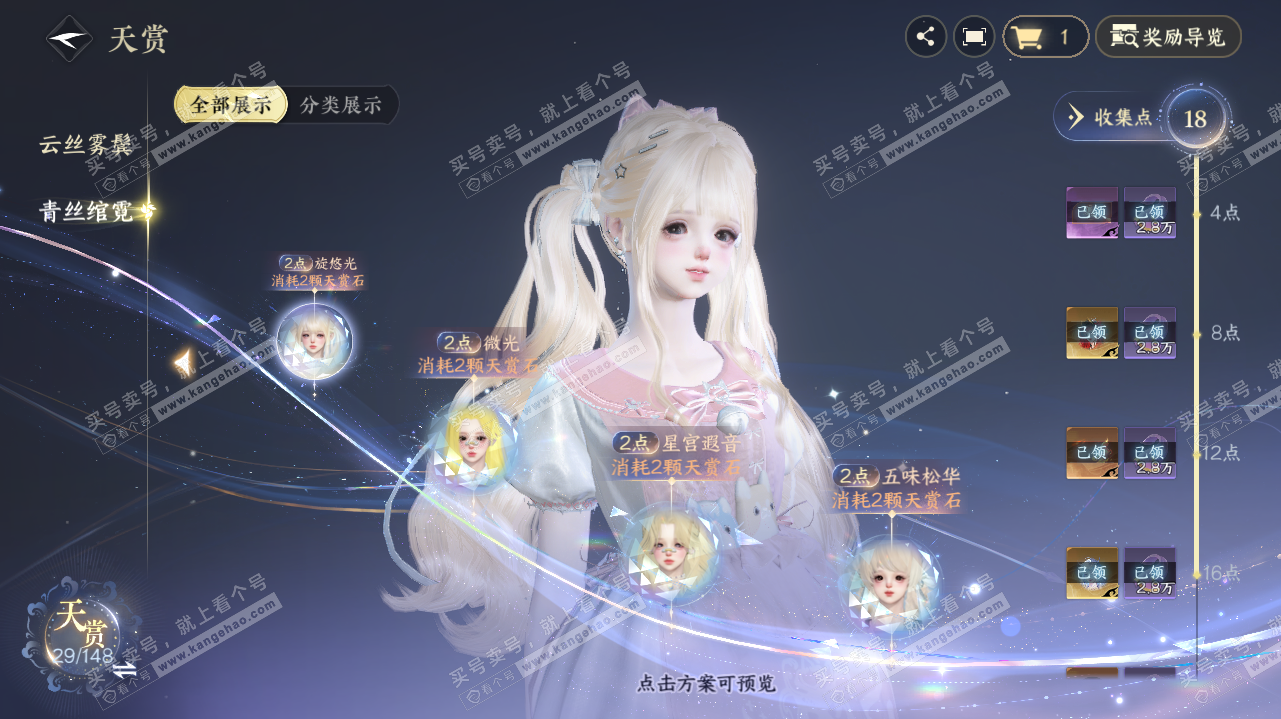 NSH323284逆水寒手游账号详情图11 NSH323284逆水寒手游账号详情图11