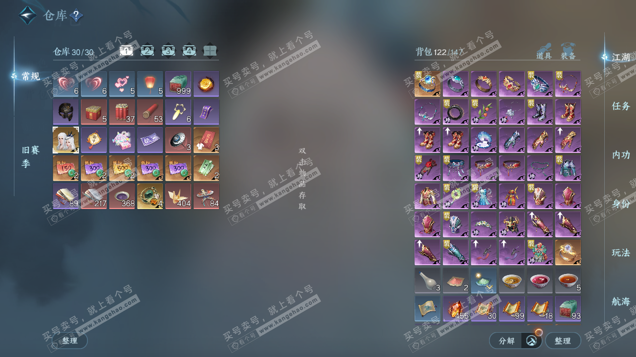 NSH323284逆水寒手游账号详情图3 NSH323284逆水寒手游账号详情图3