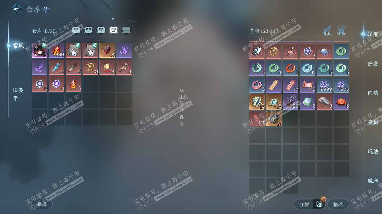 NSH323284逆水寒手游账号详情图6 NSH323284逆水寒手游账号详情图6