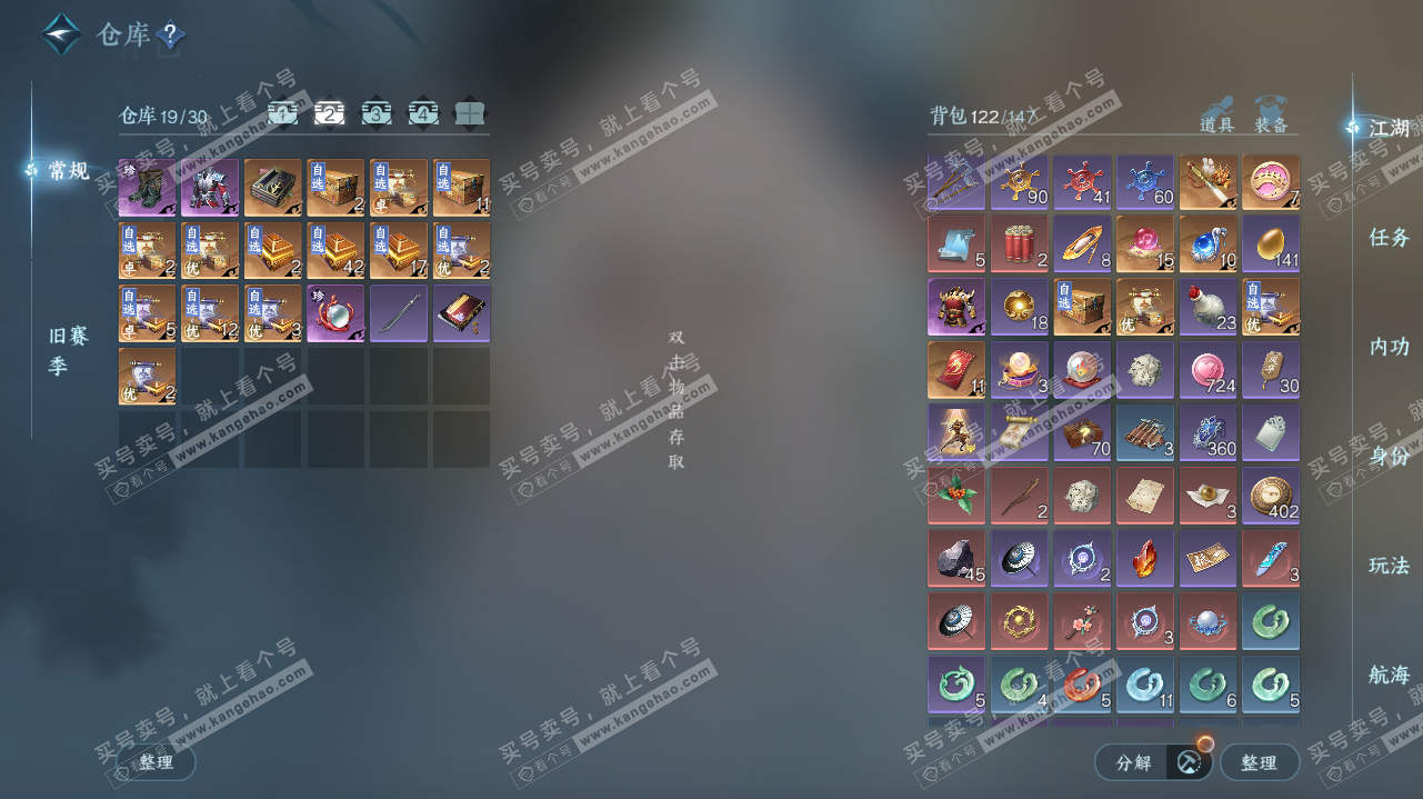 NSH323284逆水寒手游账号详情图4 NSH323284逆水寒手游账号详情图4