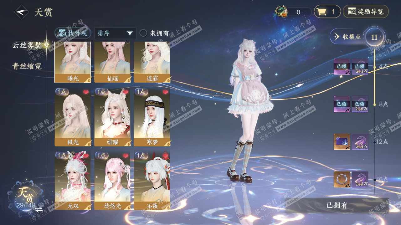 NSH323284逆水寒手游账号详情图9 NSH323284逆水寒手游账号详情图9