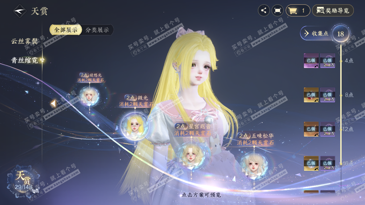 NSH323284逆水寒手游账号详情图12 NSH323284逆水寒手游账号详情图12