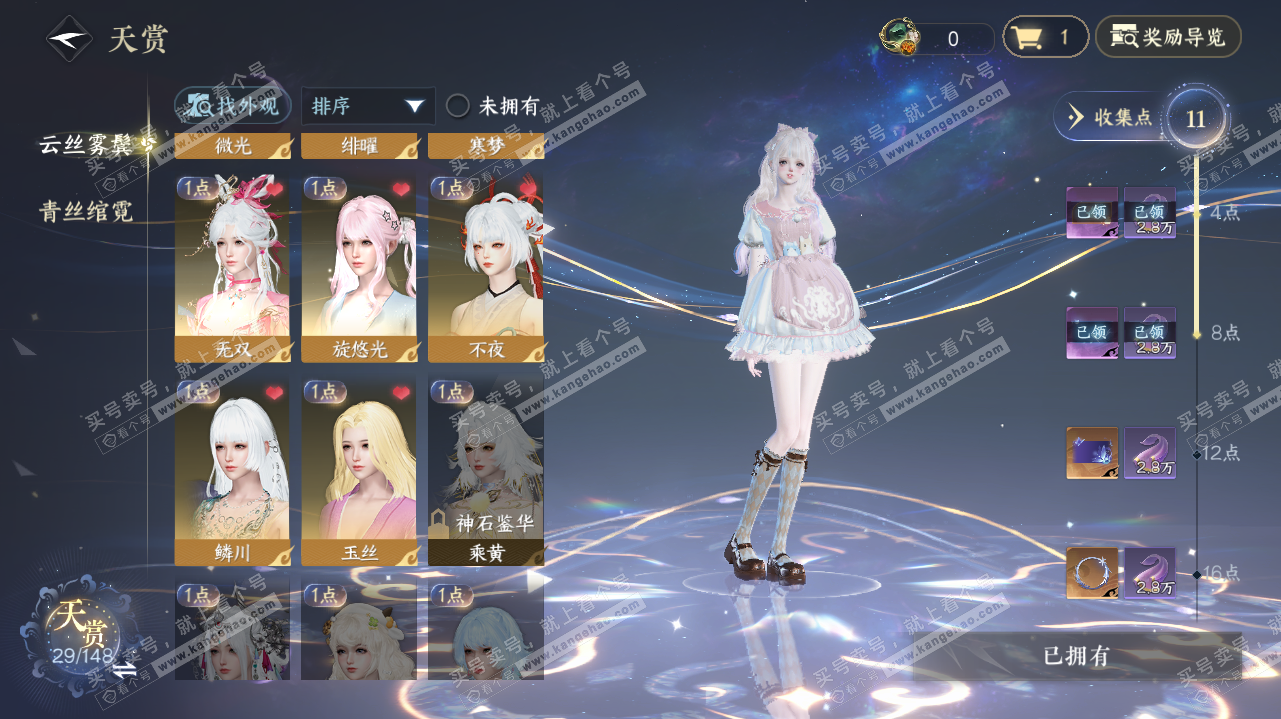 NSH323284逆水寒手游账号详情图10 NSH323284逆水寒手游账号详情图10