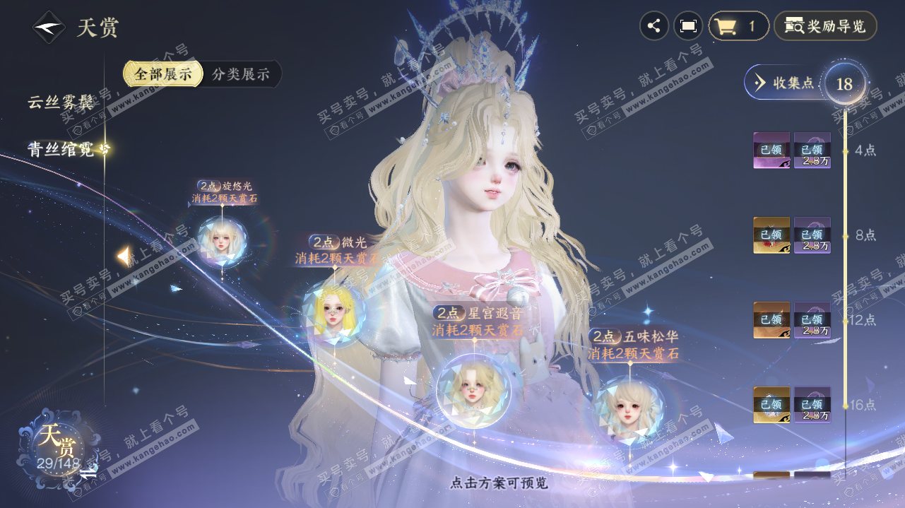 NSH323284逆水寒手游账号详情图13 NSH323284逆水寒手游账号详情图13