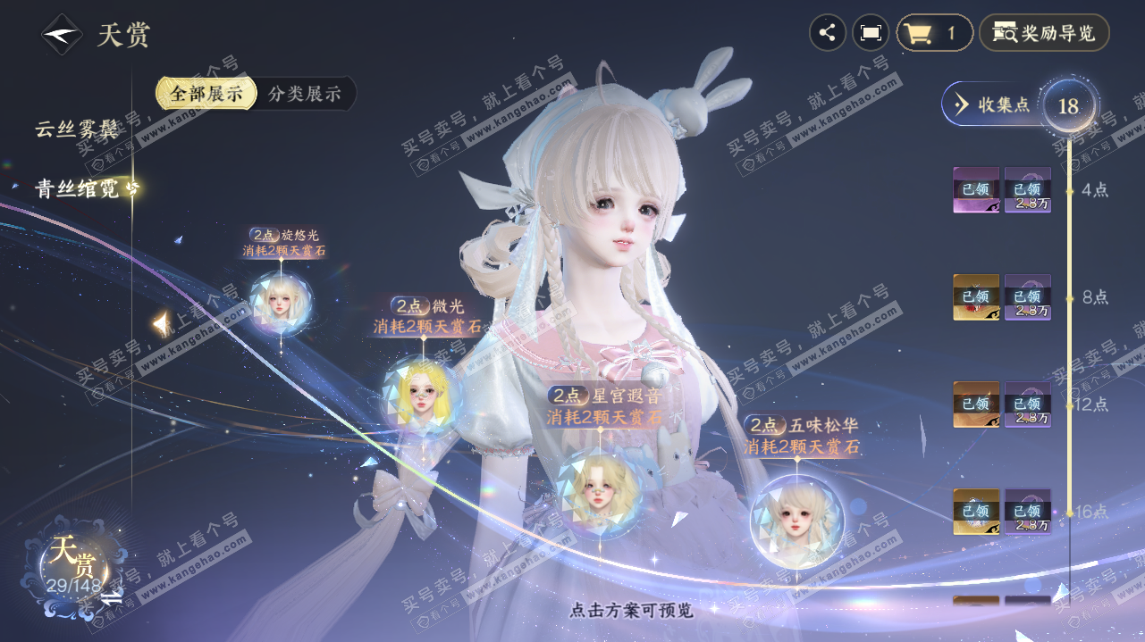 NSH323284逆水寒手游账号详情图14 NSH323284逆水寒手游账号详情图14