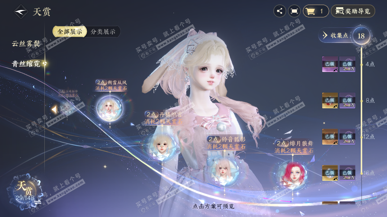 NSH323284逆水寒手游账号详情图15 NSH323284逆水寒手游账号详情图15